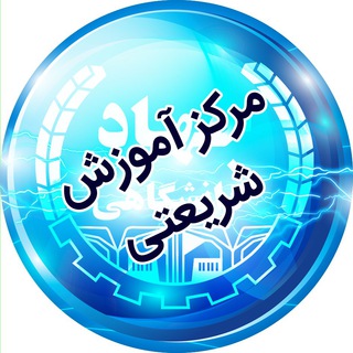 مرکزآموزش شماره 1 جهاددانشگاهی (@jdmshariati)