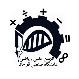 انجمن علمی ریاضی (@math_qiet)