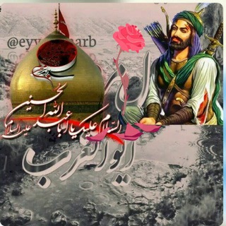 🌹مردم ایوانغرب🌹 (@eyvangharb)