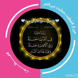 دعوتگران اللّه (@dahoatgranekoda)