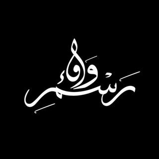 رسمِ‌وفا (@rasm_vafa)