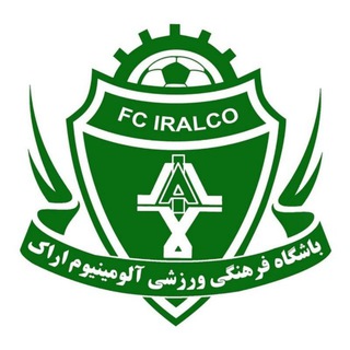 💚 هواداران آلومینیوم اراک 💚 (@iralco_arak)