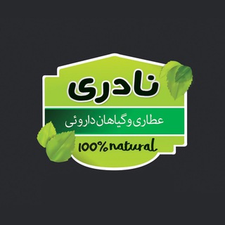 🍀عطاری نادری 🍀 (@attarinaderi)
