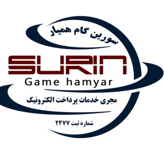 شرکت سورین گام همیار (@suringamehamyar)