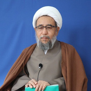 دروس مرجع عالیقدر حضرت آیةالله‌العظمی فاضلی بهسودی (مدظله العالی) (@ayatollahfazeli)