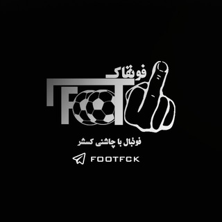 فوتبالی (@footfck)