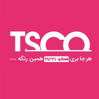 تسکو | TSCO (@tscochannel)