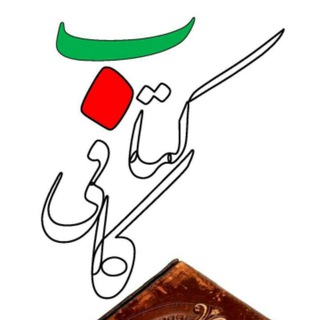 کافی کتاب (@kafiketab)