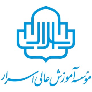 موسسه آموزش عالی اسرار مشهد (@asraruni)