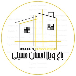 باغ ویلا احسان حسینی (@baghvila_ehsanhoseini)