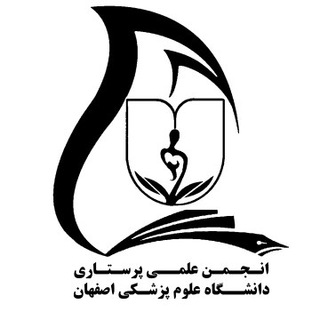 انجمن علمی پرستاری اصفهان (@nsa_mui)