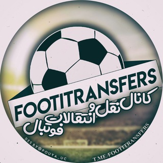 نقل و انتقالات فوتبال (@footitransfers)