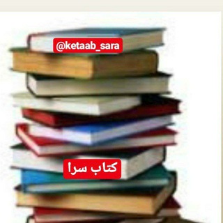 کتاب PDF (@pdf_ketaab)