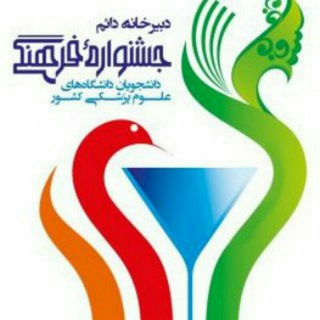 یازدهمین جشنواره فرهنگی (@jashnvarehfarhangi)