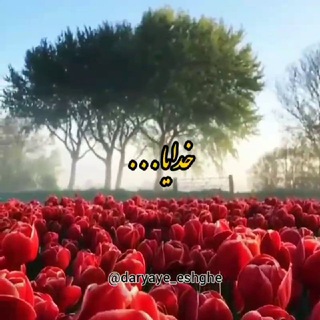 ⊰•⊱گلـواژه هاےِمانـدگار⊰•⊱ (@gollvazheha)
