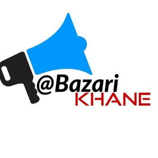 بازاری خانـێ (@bazarikhane)
