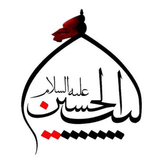💠بیت الحسین(ع)💠 (@beytalhosein)