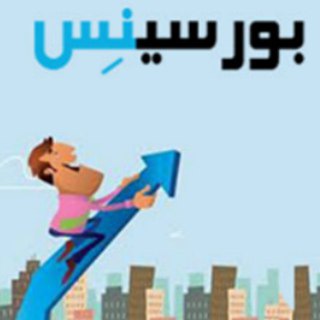 بورس و سرمایه‌گذاری با بورسینس (@bourseiness)