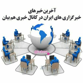 هم بیان (@baiaan)