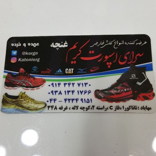 کتونی کریم غنچه (@korgn)
