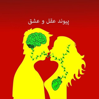 مسابقه عقل و عشق (@mindandlove)