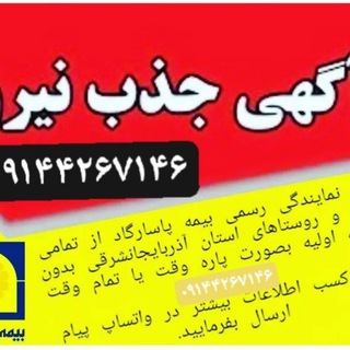 بیمه پاسارگاد نمایندگی محمدی (@nbimem)