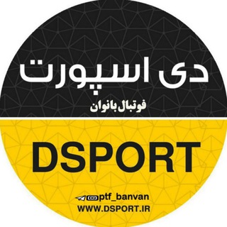 پایگاه تخصصی فوتبال بانوان (@ptf_banvan)