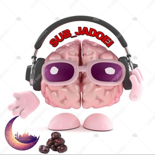 🎧سابلیمینال های جادویی🎧 (@sub_jadoei)