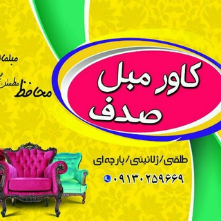 کاور مبل صدف (@caversadaf)