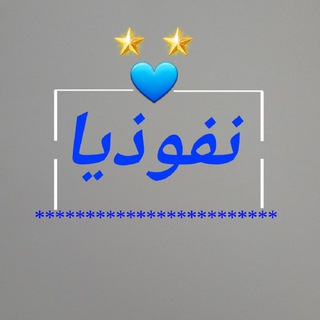 نفوذیا (@nnooffoozz)