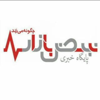 نبض بازار (@nabzebaazaar)