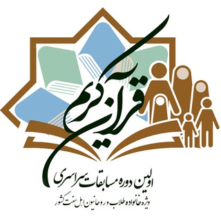 مسابقات قرآن اهل سنت ایران (@sonnatquran)