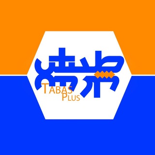 طبس پلاس (@tabas_plus)