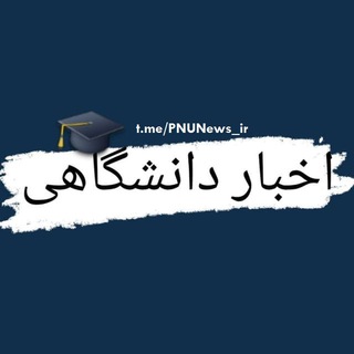 پی ان یو نیوز pnunews (@pnunews_ir)