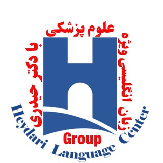گروه زبان علوم پزشکی دکتر حیدری (@medical_english_drheydari)