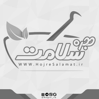 حجره سلامت (@hogre_sa)