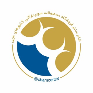 ChamCenter | شام سنتر (@chamcenter)