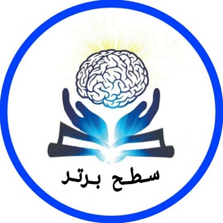 سطح برتر (@sathbartar)