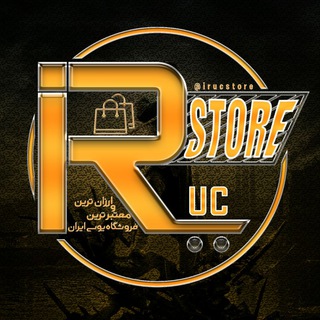 خدمات آی‌آر‌پابجی [UC، CP, NC] (@irucstore)
