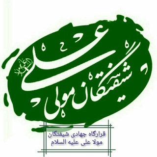 قرارگاه جهادی شیفتگان مولا علی.علیه السلام. زنجان (@molaali_zn)