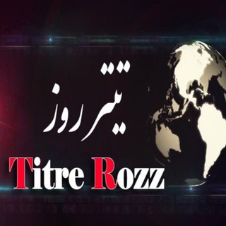تیتر روز (@titrerozz)
