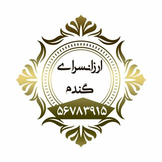 ارزانسرای گندم(لوازم آرایشی) (@gandom_galerry)