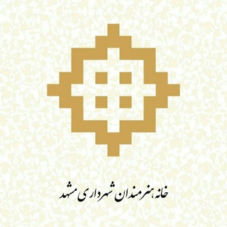 خانه هنرمندان مشهد (@honar_mashhad)