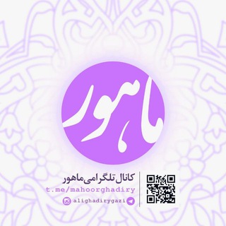🌸 ماهـــــــــور 🌸 (@mahoorghadiry)