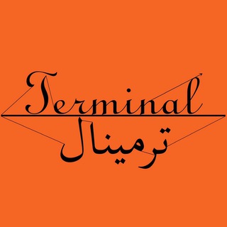 ترمینال |Terminal (@bourseterminal)