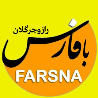 فارس (@farsna_razojargalan)