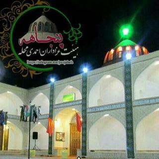 💫 کانال محله تاریخی پنجاهه نایین (@panjaheh)