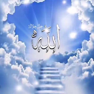 اللّه (@alllllah1)