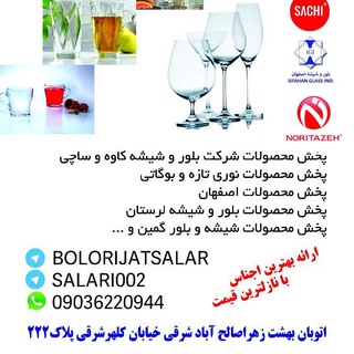 🌹بازرگانی سالار🌹 (@bolorijatsalar)