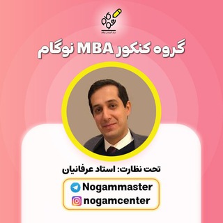 گروه کنکور MBA نوگام (@nogammaster)
